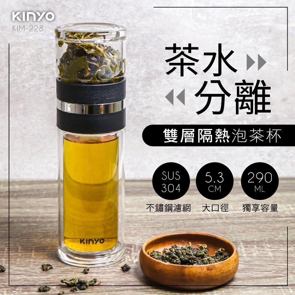 【KINYO】雙層玻璃泡茶隨行杯 290ml (KIM)-細節圖2