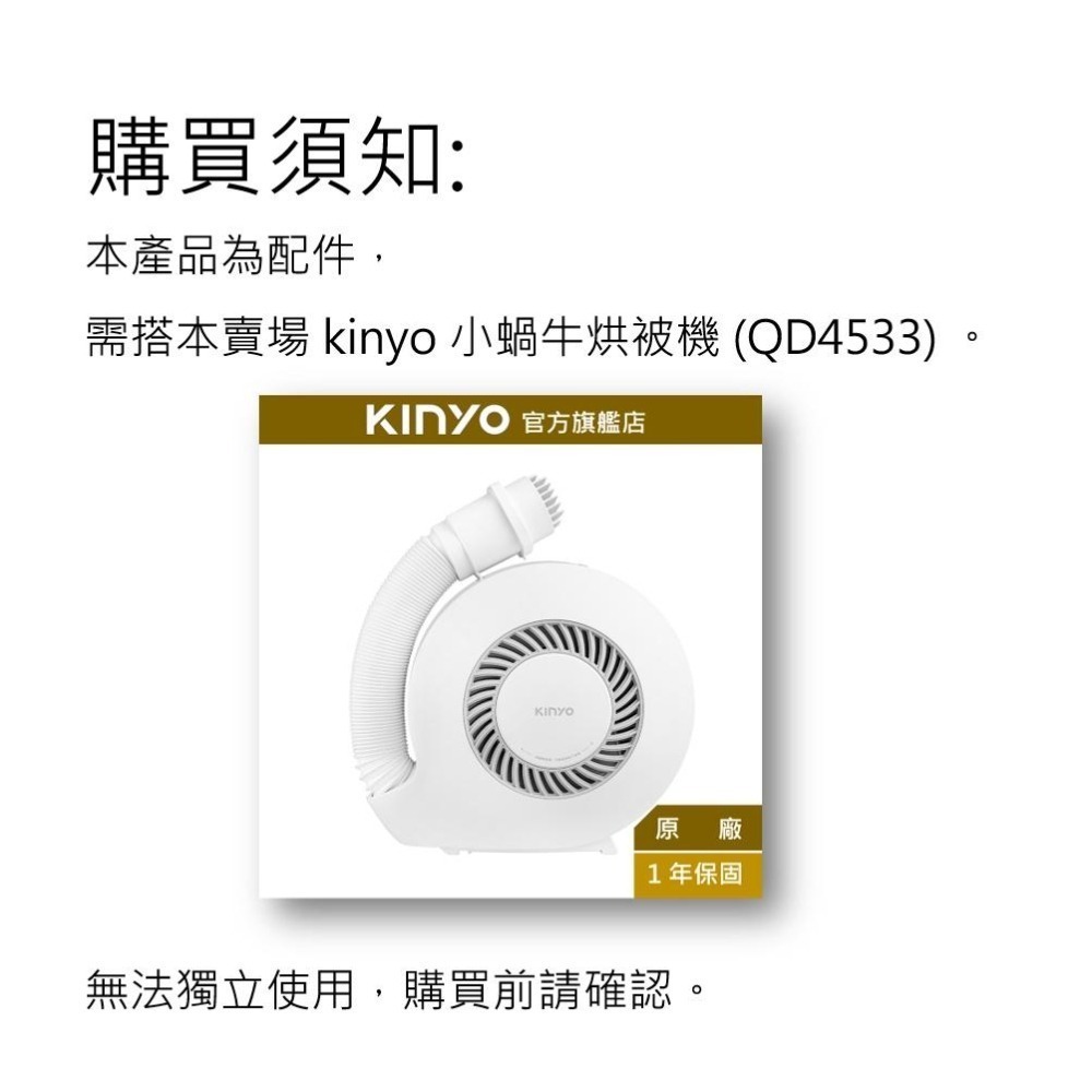 【KINYO】小蝸牛-烘衣袋 (QD-1) 小蝸牛烘被機(QD4533)專用 | 烘衣 乾衣-細節圖4