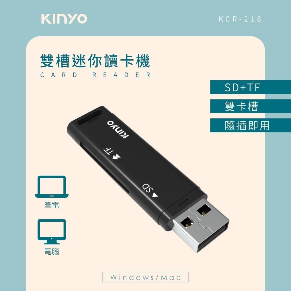 【KINYO】迷你雙槽讀卡機 (KCR) SDX TF MicroSD  隨插即用 二合一  寬口鑰匙孔-細節圖2