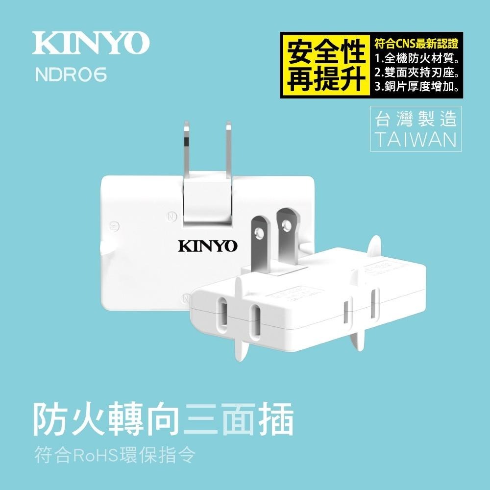 【KINYO】防火轉向三面插 (NDR) 插座 ｜防火材質 通過台灣安規-細節圖3