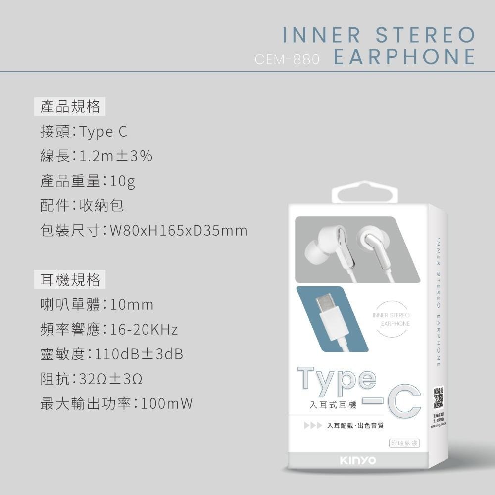 【KINYO】 Type-C入耳式耳機 (CEM) 運動耳機 有線耳機  附收納袋 立體聲 重低音 音樂-細節圖7