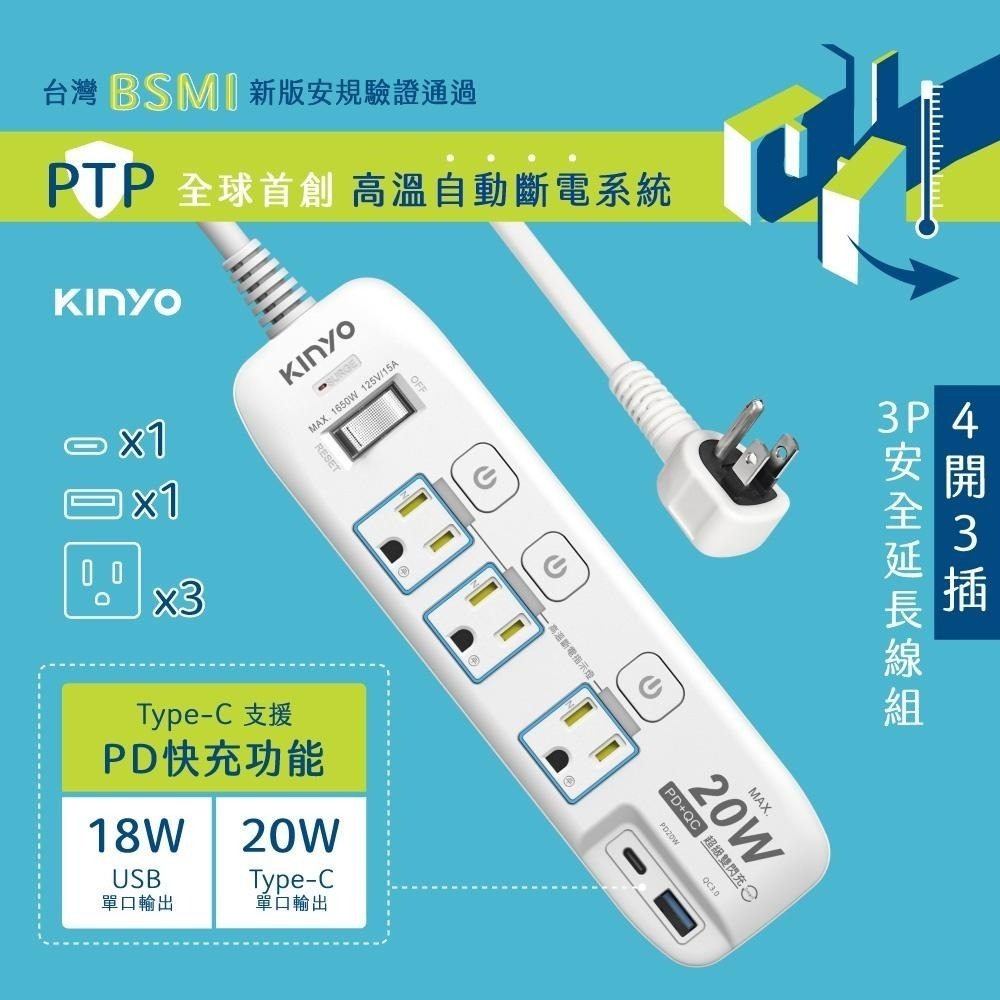 【KINYO】4開3插PD+USB延長線 (GIPD) 6呎/9呎 過載自動斷電  PC防火材質  PD快充-細節圖2