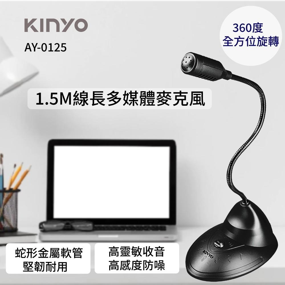 【KINYO】PC麥克風 (AY) 高感度防噪 適用3.5mm接口｜適用 視訊會議 LINE Skype-細節圖2