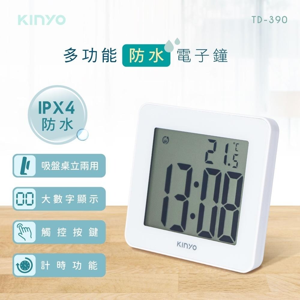 【KINYO】多功能防水電子鐘 (TD) 計時器 時鐘 IPX4防水 觸控按鍵-細節圖2