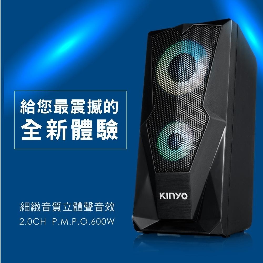 【KINYO】USB2.0觸碰炫光音箱 (US) USB供電  P.M.P.O. 600W｜電腦喇叭 2.0音箱-細節圖4