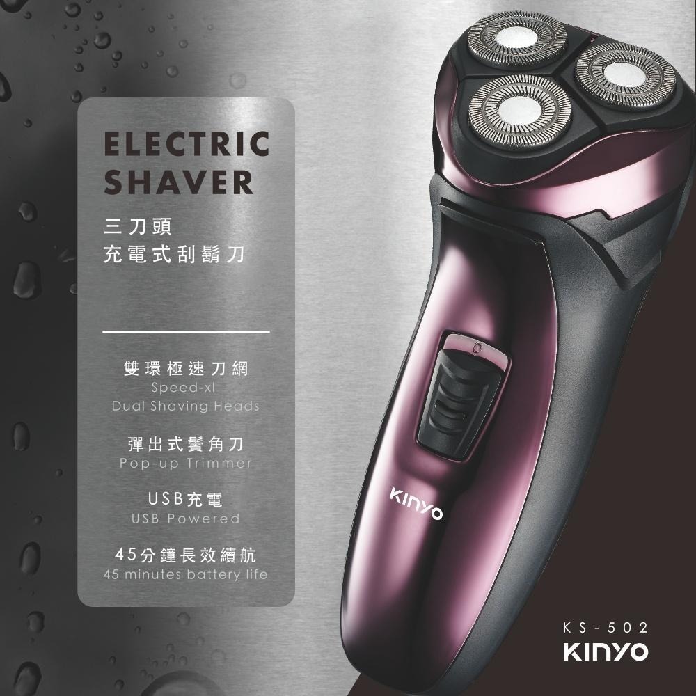 【KINYO】三刀頭充電式刮鬍刀 (KS) USB充電 3D刀頭 鬢角刀 人體工學  | 旅遊 隨行-細節圖2