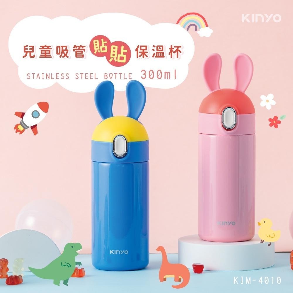 1222到貨【KINYO】兒童吸管貼貼保溫杯 300ml (KIM) 彈跳蓋設計 吸管可拆卸清洗 304不鏽鋼-細節圖2