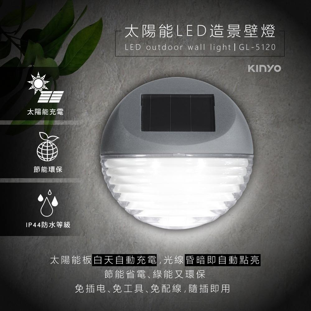 【KINYO】太陽能LED造景壁燈三入組 (GL) 太陽能  燈泡壽命10萬小時 ｜庭園燈 造景-細節圖3