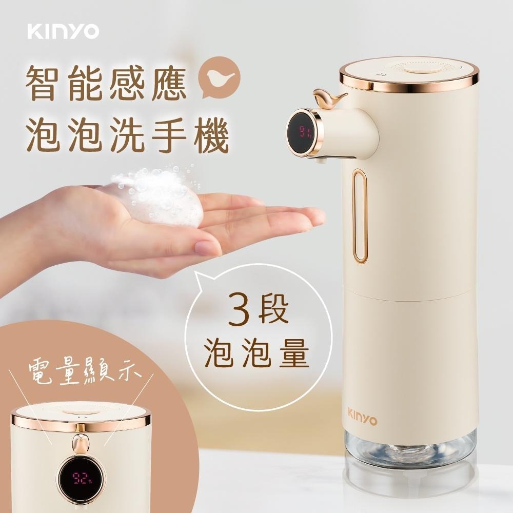 【KINYO】智能小鳥泡泡洗手機 (KFD)給皂機 泡沫機 智能 殺菌 LED電量面板 300ML 洗手 消毒-細節圖2