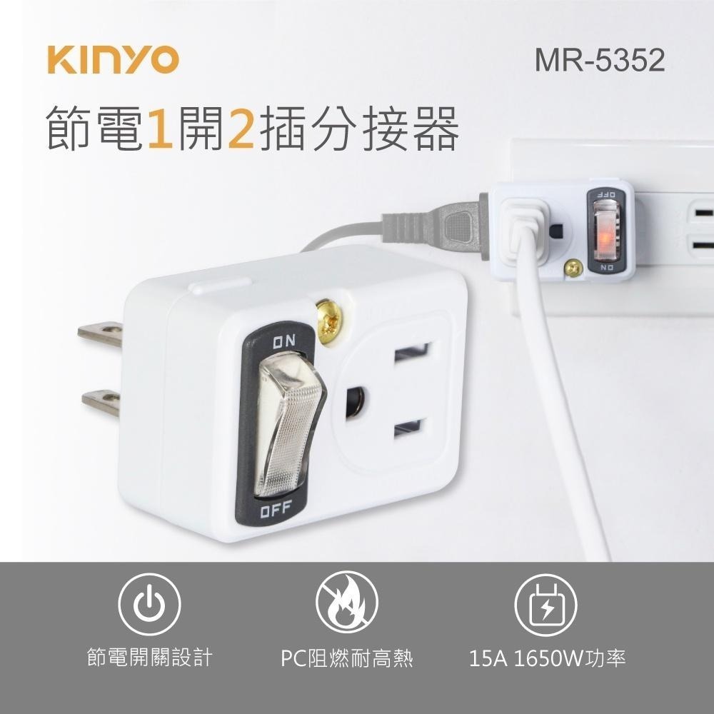 【KINYO】節電1開2插分接器 2P+3P (MR) 插座 插頭-細節圖2