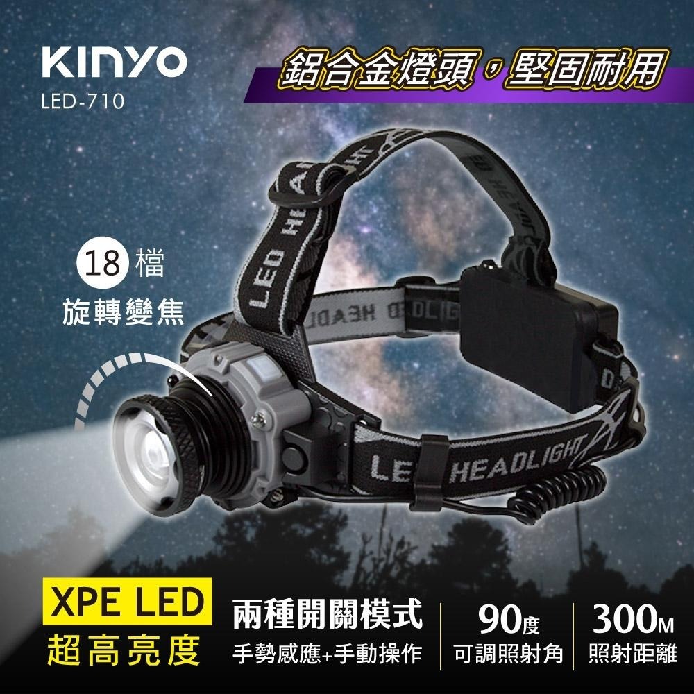 【KINYO】LED強光頭燈 (LED) XPE LED IPX4防潑水 照射300M ｜露營 登山 探照燈-細節圖2