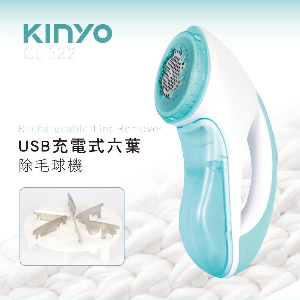 【KINYO】USB充電式六葉除毛球機 (CL) 充電式 附除毛深淺調節蓋 檔位六葉刀頭  ｜一年保固 禮物-細節圖2