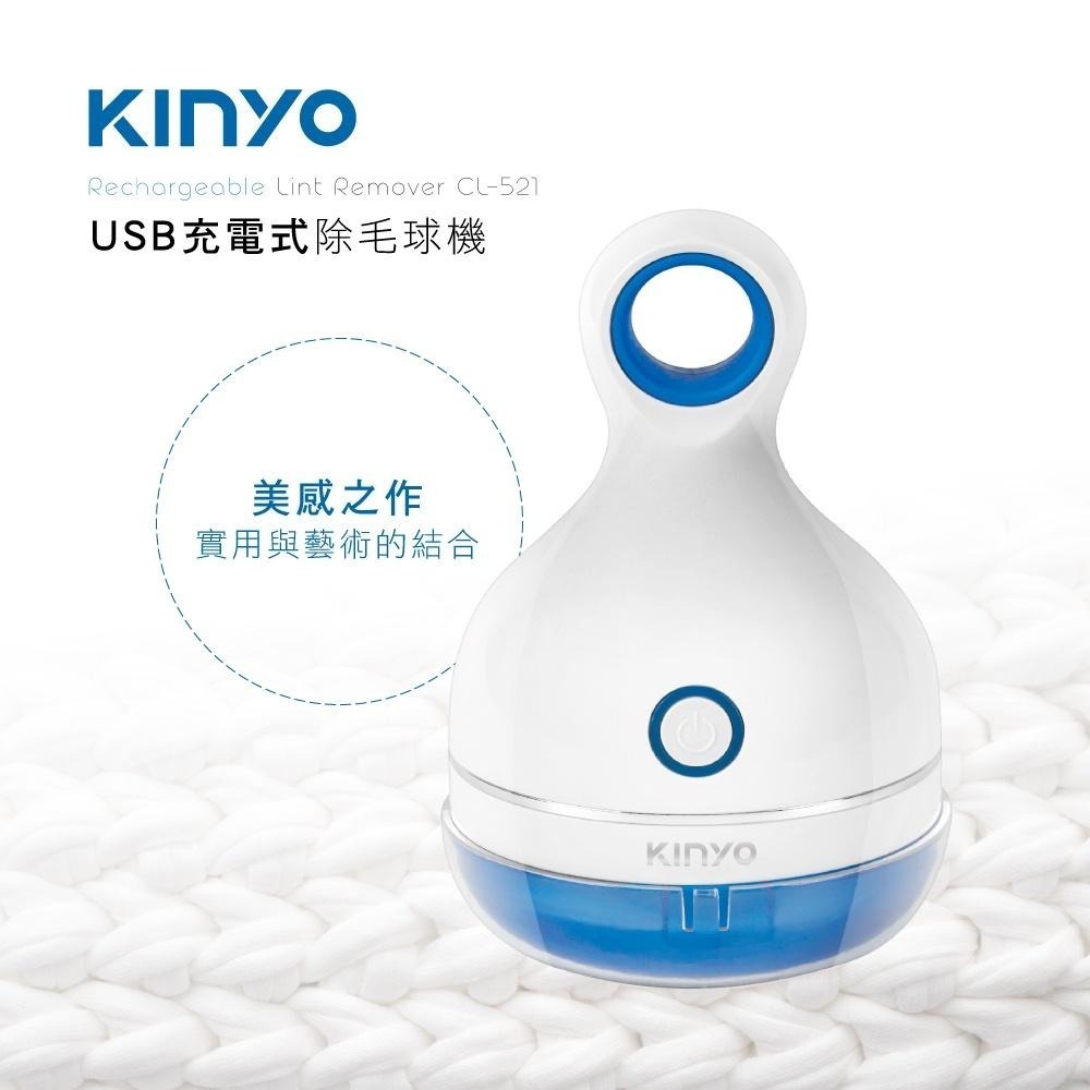 【KINYO】USB充電式除毛球機 (CL) 充電式 三葉旋轉刀頭 拆蓋安全自動斷電 ｜毛球機 禮物-細節圖2