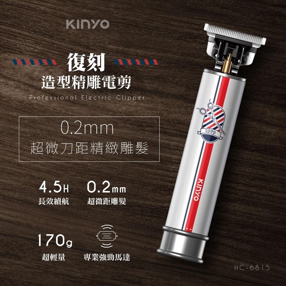 【KINYO】復刻造型精雕電剪 (HC) 四段修剪梳 長續航 充插兩用 | 電剪 電推 剪髮 剃頭 送禮-細節圖4