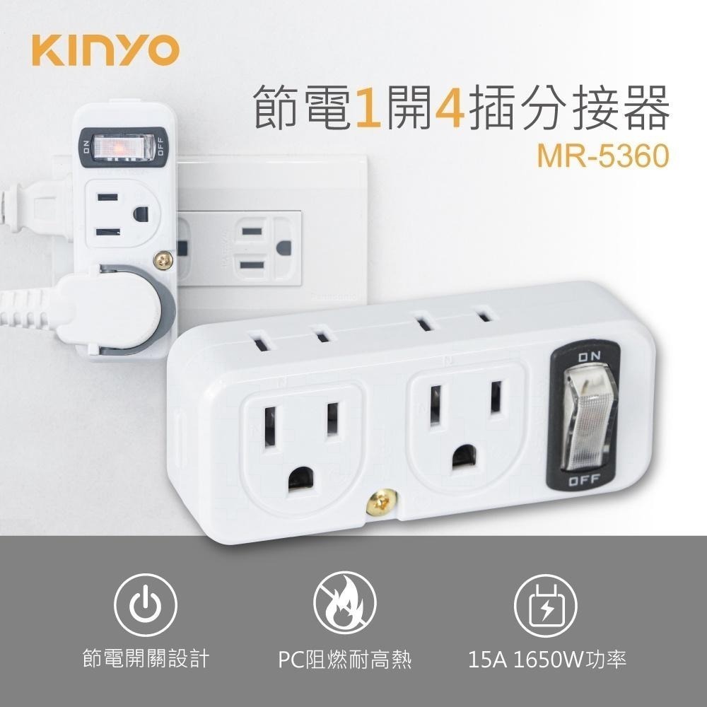 【KINYO】節電1開4插分接器 (MR)-細節圖2