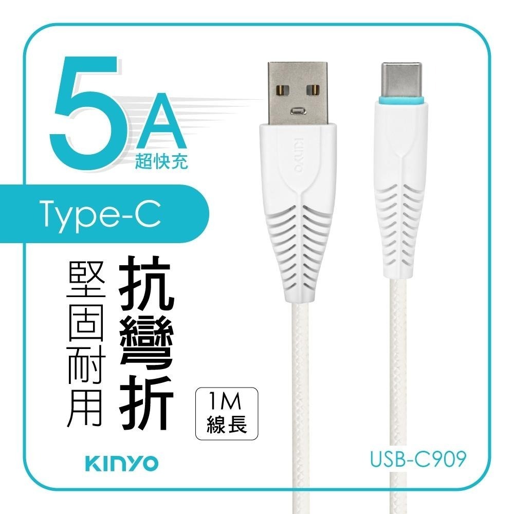 【KINYO】Type-C 5A超快充魚骨數據線-1M (USBC) 傳輸線 抗彎折 充電線 防拉扯-細節圖2