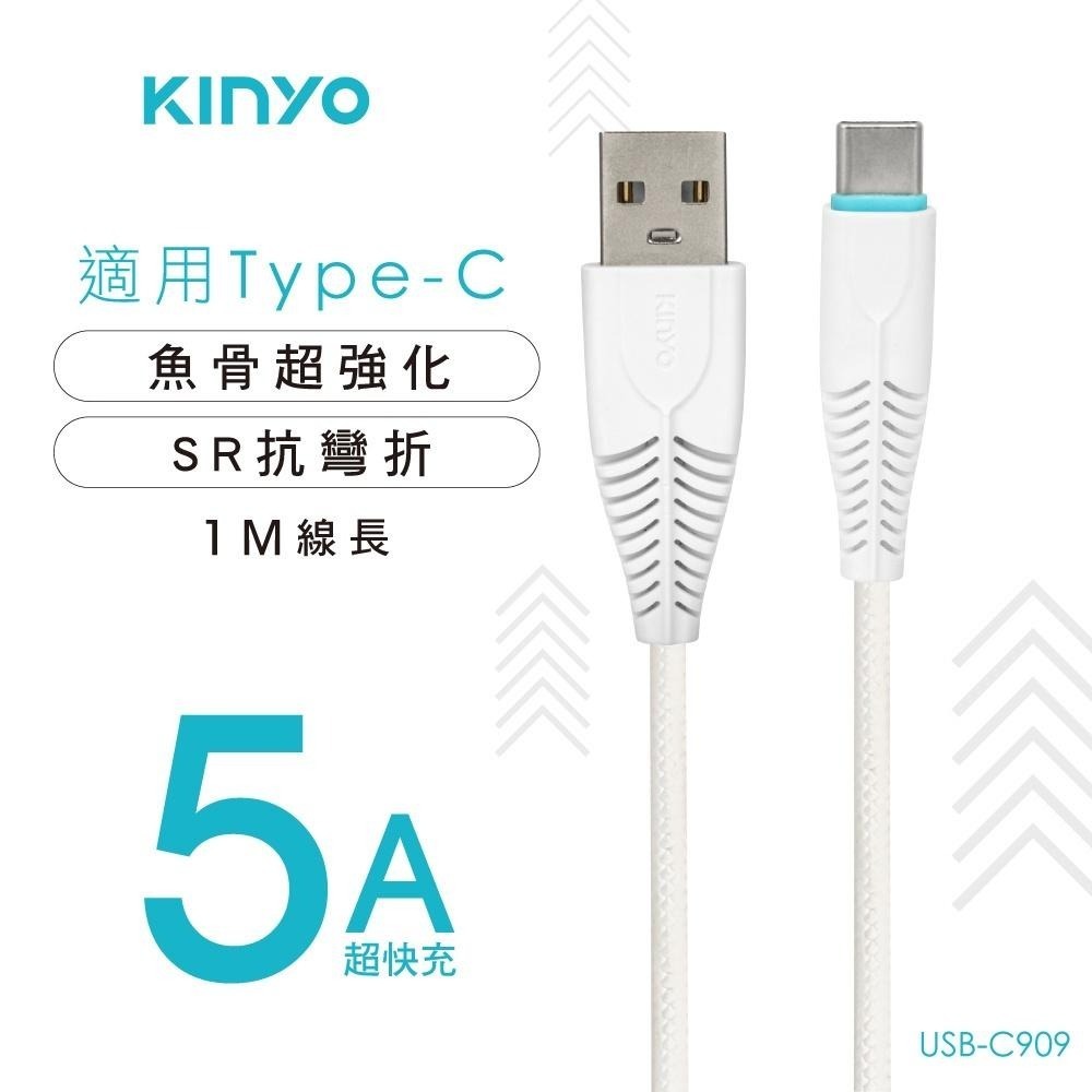 【KINYO】Type-C 5A超快充魚骨數據線-1M (USBC) 傳輸線 抗彎折 充電線 防拉扯-細節圖3