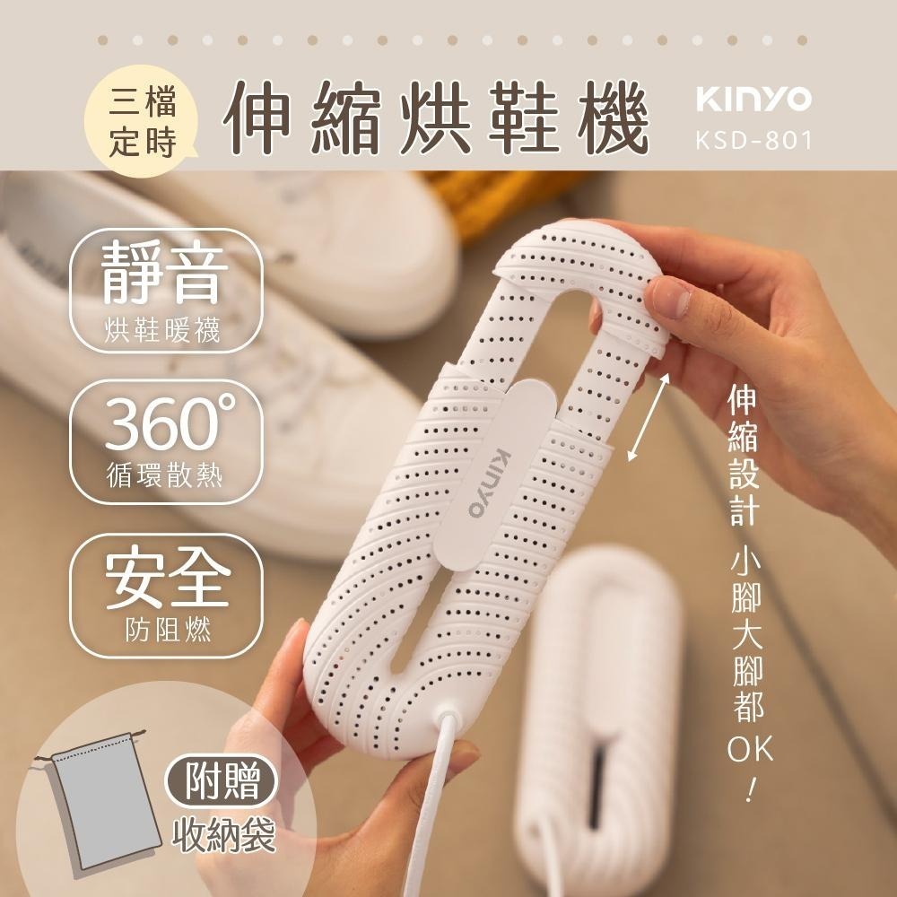 【KINYO】伸縮烘鞋機 (KSD) 烘襪 暖鞋 暖襪 附贈收納袋-細節圖2
