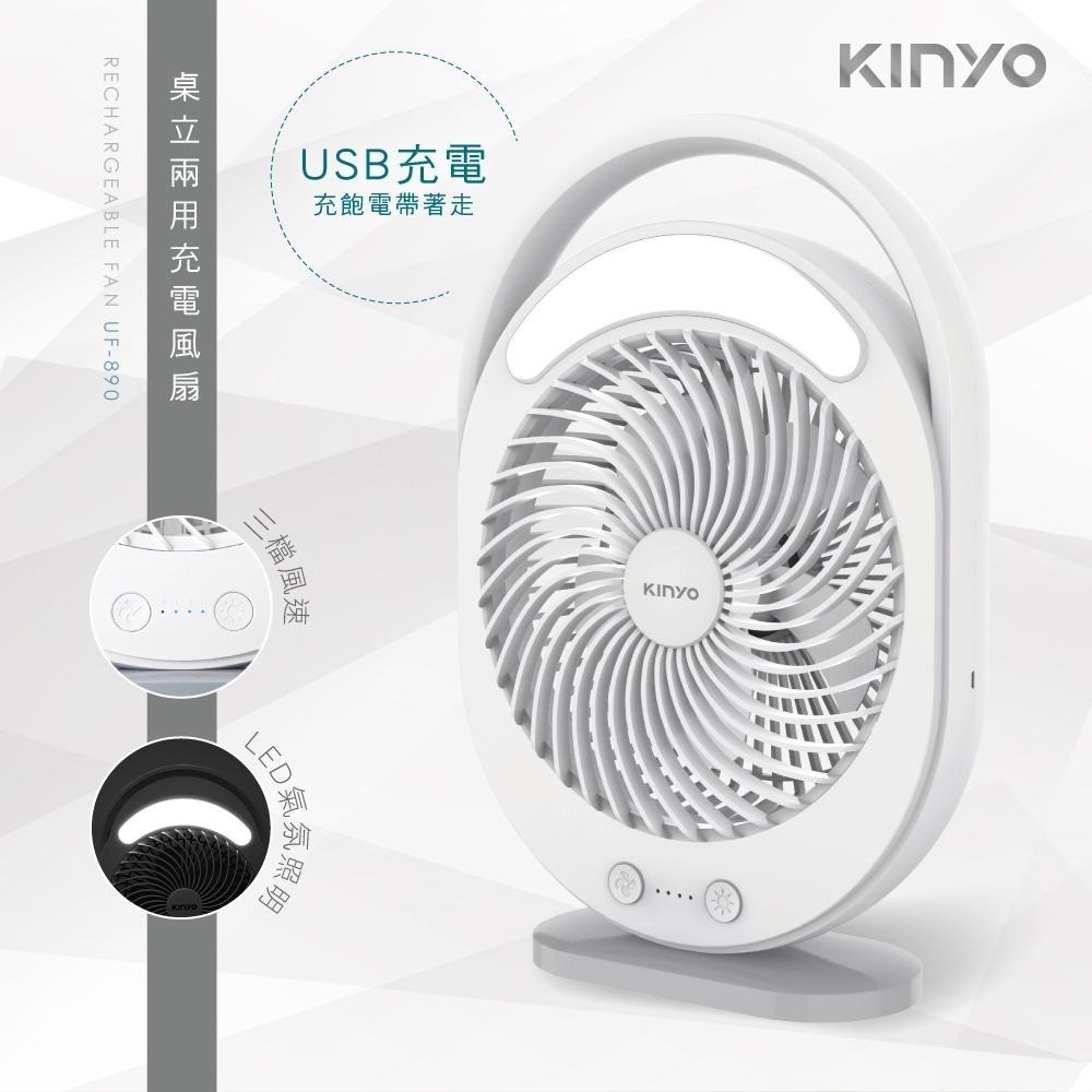 【KINYO】桌立兩用充電風扇 (UF) 三檔風速 6吋大扇葉｜露營 長續航 一年保固-細節圖2