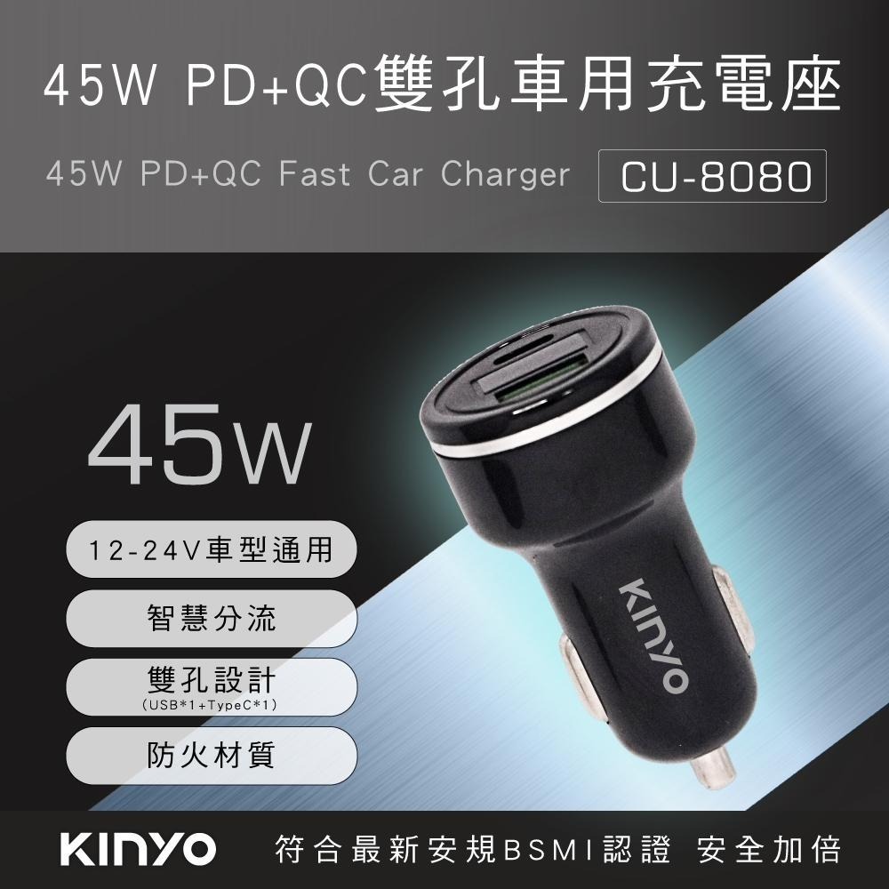 【KINYO】PD+QC車用快速充電 45W (CU) QC 3.0 擴充點菸座 點菸器 防火 USB-細節圖2
