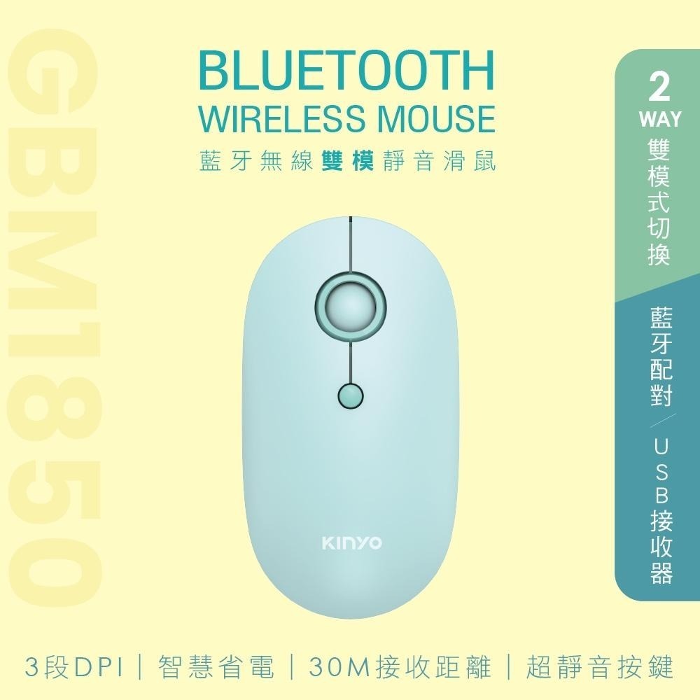 【KINYO】藍牙無線雙模滑鼠 (GBM)-細節圖2