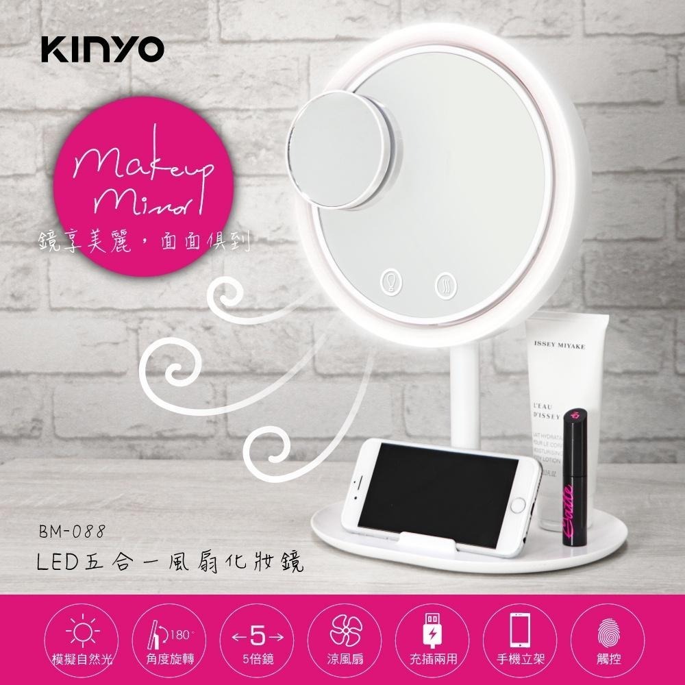 【KINYO】LED五合一風扇化妝鏡(BM) 送五倍鏡 充電式 大鏡面 自然光 ｜美妝 補光-細節圖2