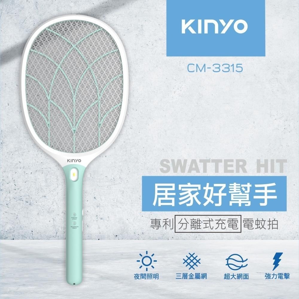 【KINYO】大網面分離式充電電蚊拍 (CM) 大網面 三層密集網  | 強力電擊-細節圖2