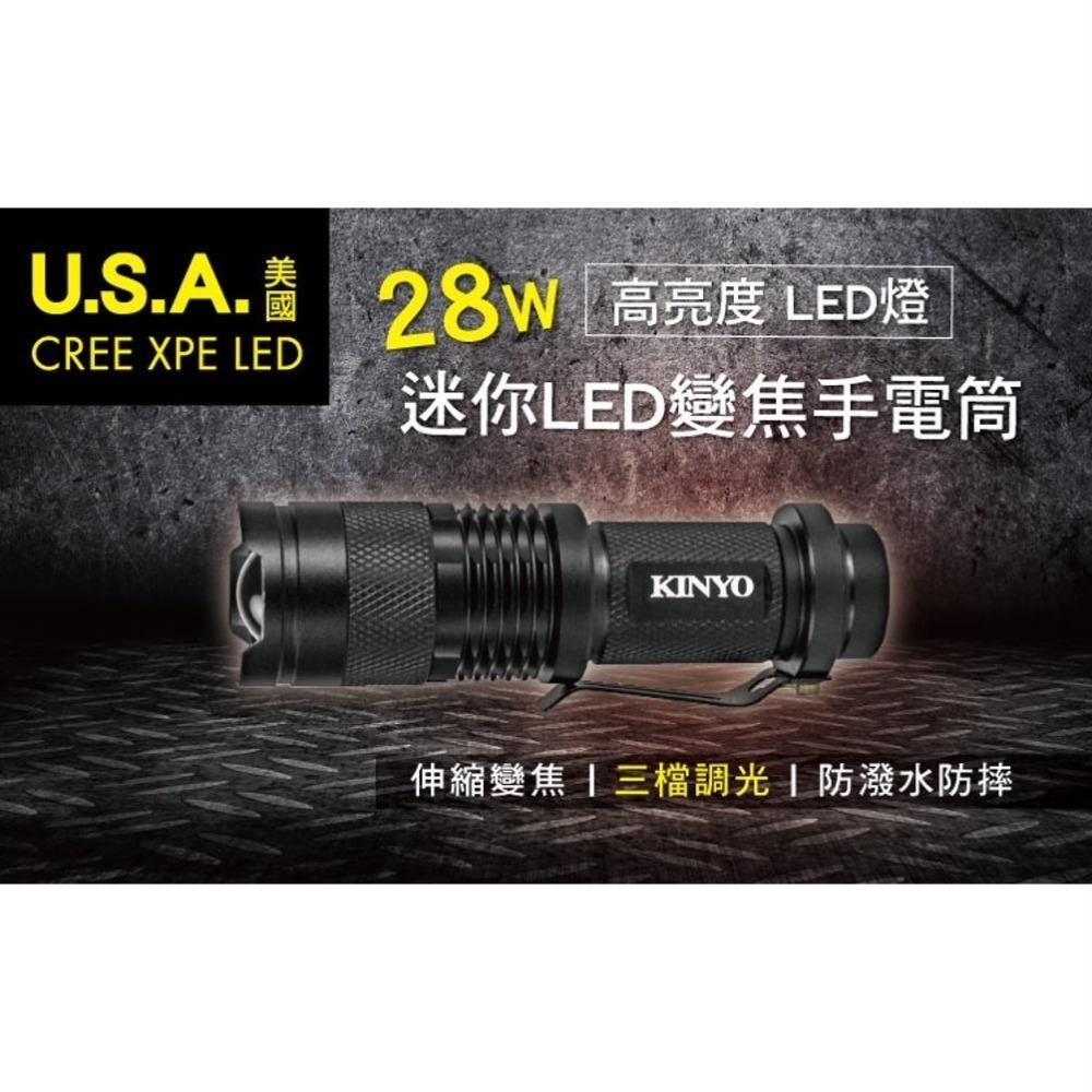 【KINYO】迷你LED變焦手電筒 (LED) 3段光源 美國CREE XPE LED 照射100公尺 ｜露營用-細節圖2