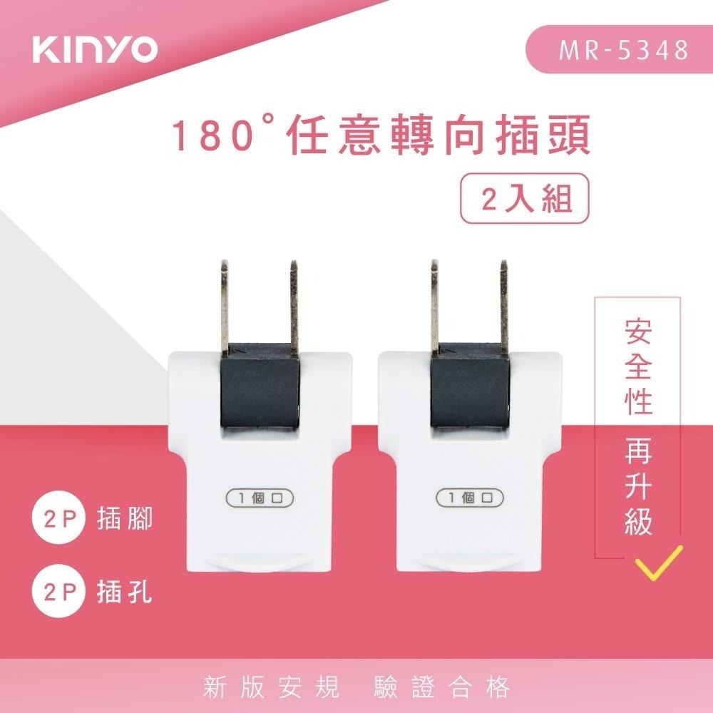 【KINYO】 任意轉向插頭2入組 (MR)-細節圖2