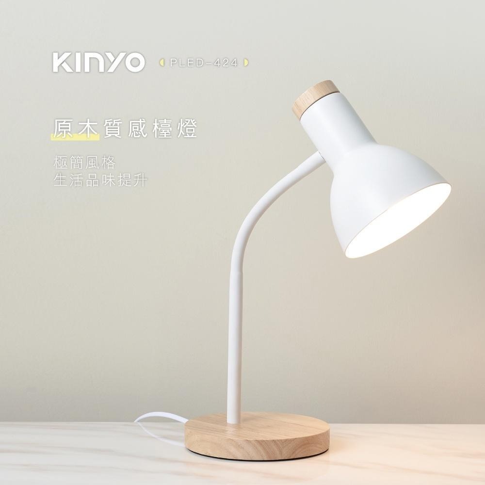 【KINYO】原木質感檯燈 (PLED) 送E27燈泡 台燈 閱讀燈 床頭燈 ｜禮物-細節圖4