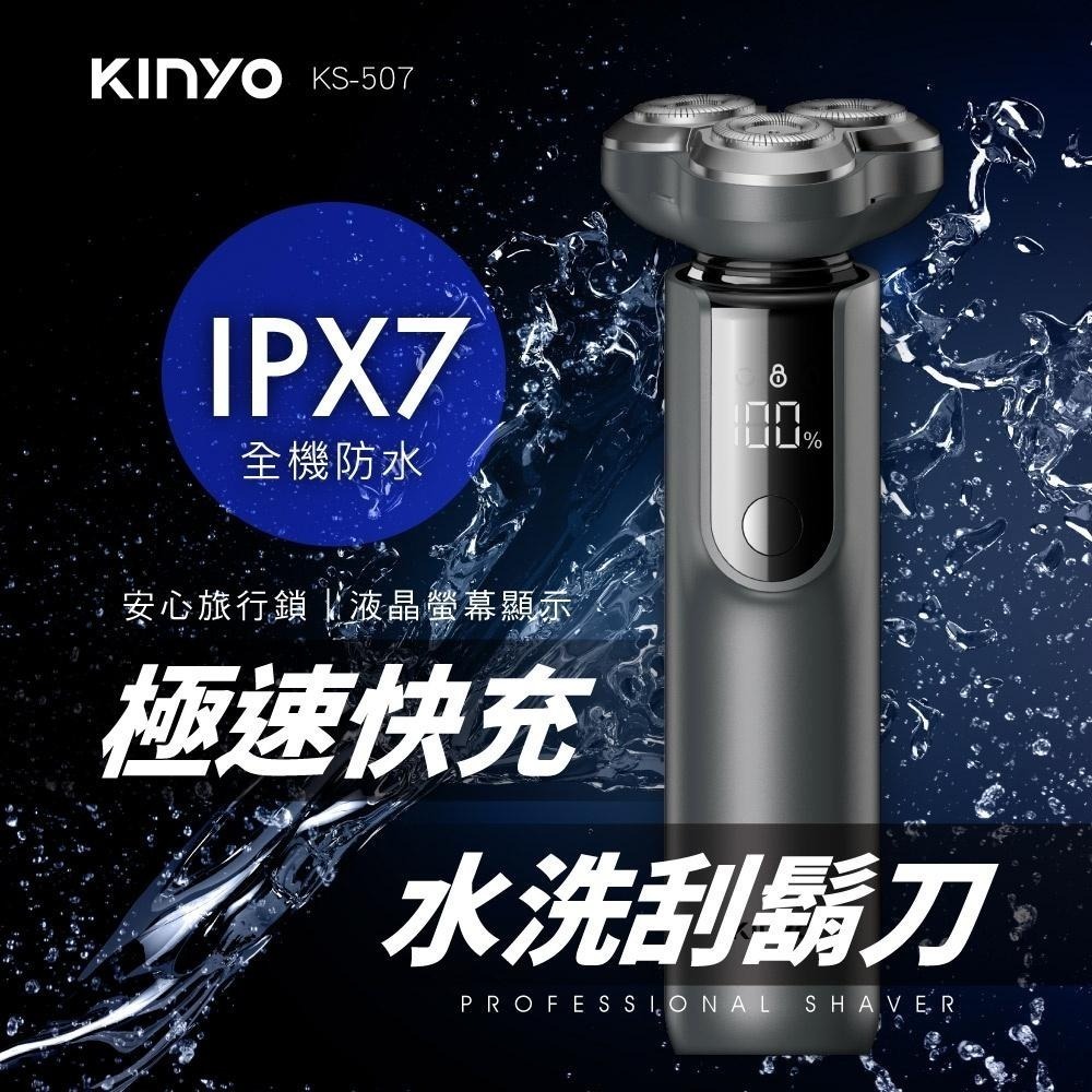 【KINYO】三刀頭極速快充水洗刮鬍刀 (KS) 3D浮動刀頭 IPX7全機防水 | 旅行商務  禮物-細節圖2