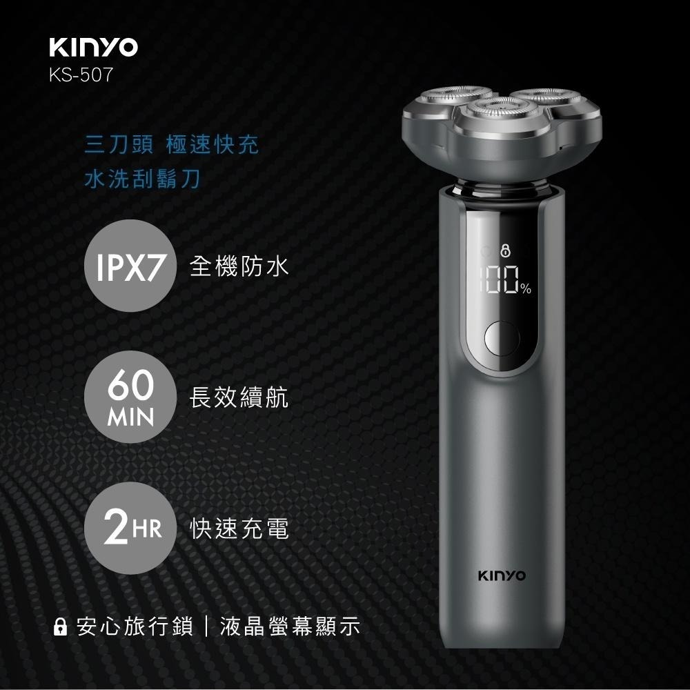 【KINYO】三刀頭極速快充水洗刮鬍刀 (KS) 3D浮動刀頭 IPX7全機防水 | 旅行商務  禮物-細節圖3