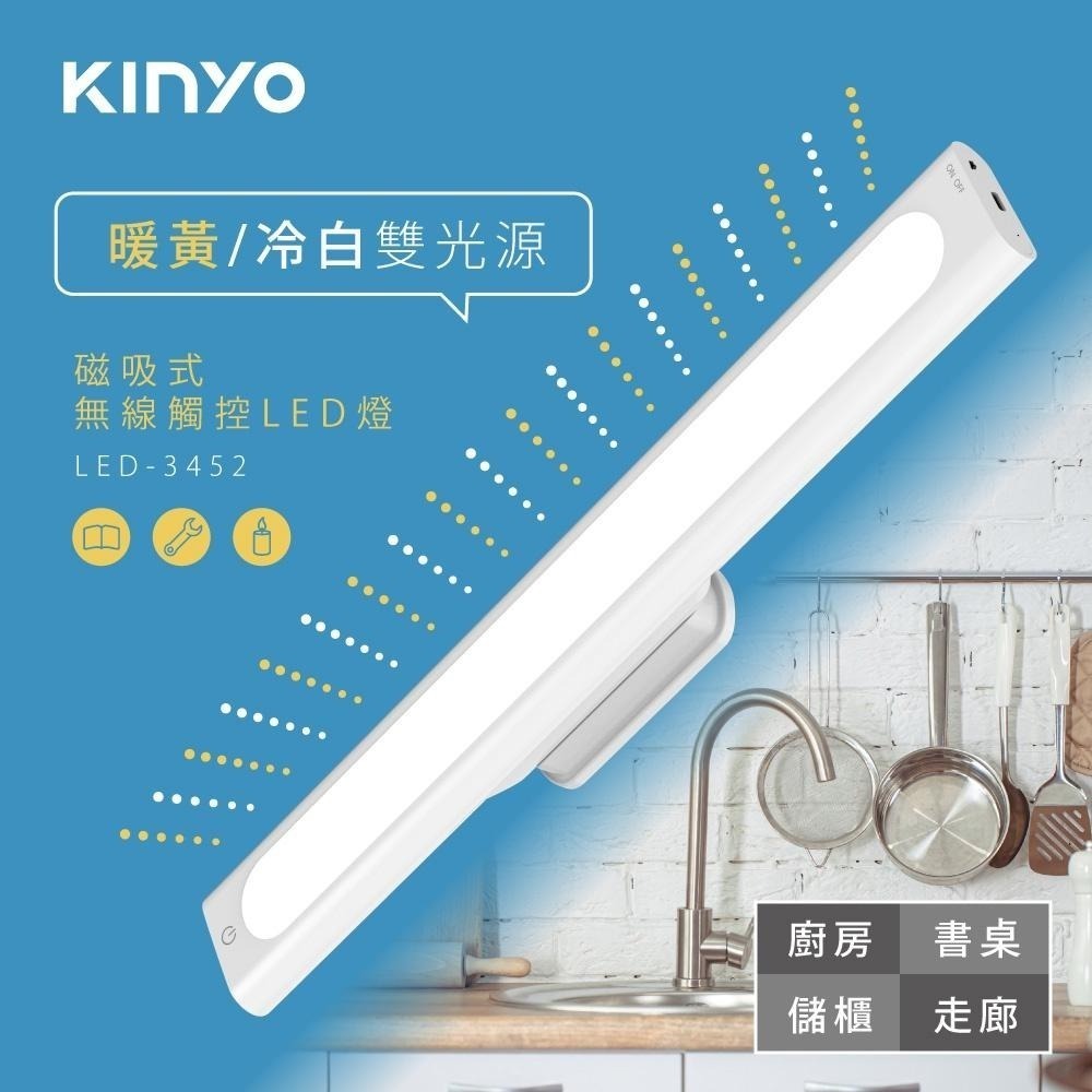 【KINYO】磁吸式無線觸控LED燈 35cm (LED)-細節圖2