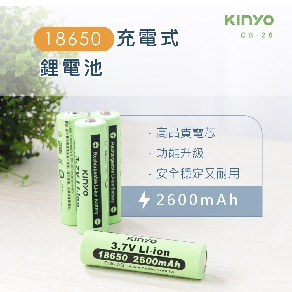 【KINYO】18650鋰充電電池 (CB) 安全電芯 2600mAh 3.7V  | BSMI 安規通過-細節圖2