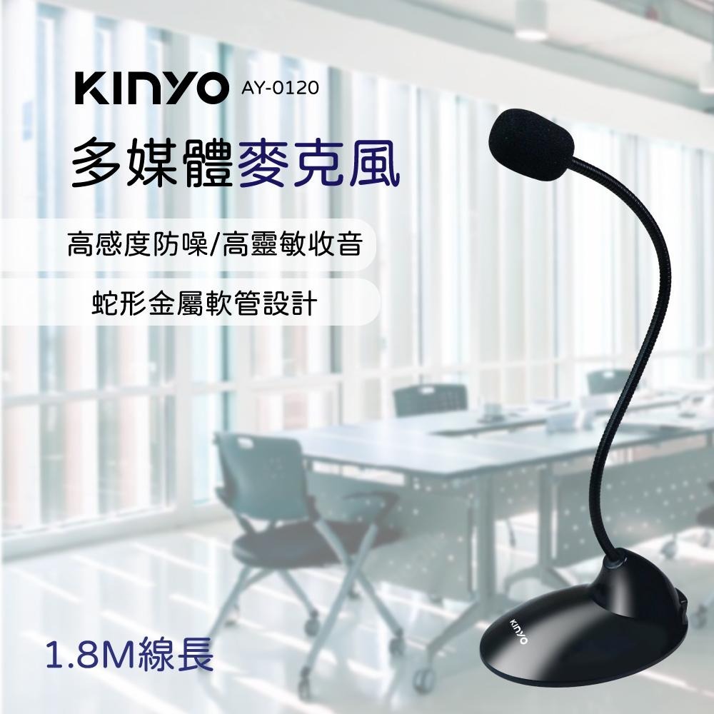 【KINYO】PC麥克風 (AY) 高感度防噪 適用3.5mm接口｜適用 視訊會議 LINE Skype-細節圖3