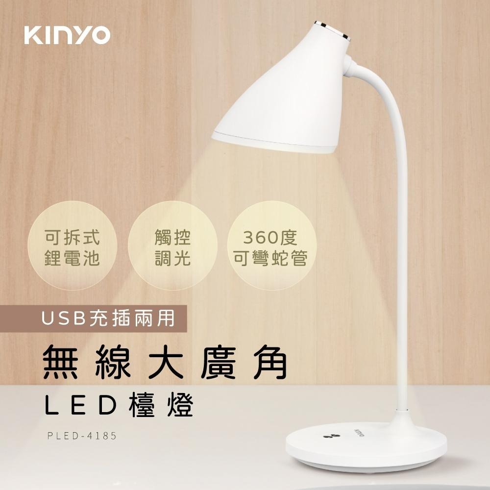 【KINYO】無線大廣角LED充電檯燈 (PLED) 台燈 LED台燈 床頭燈 閱讀燈｜禮物 FLP-細節圖2