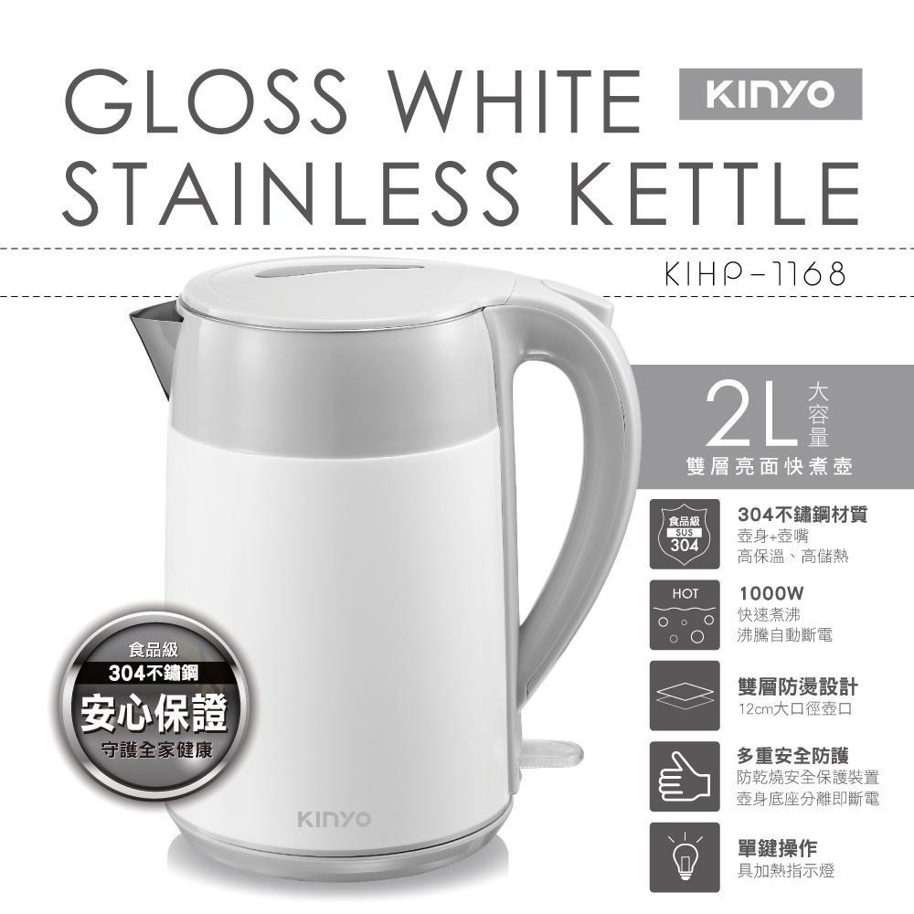 【KINYO】2L雙層亮面快煮壺(KIHP) 食品級SUS 304 1000W高功率 大口徑壺口 雙層防燙壺身-細節圖3