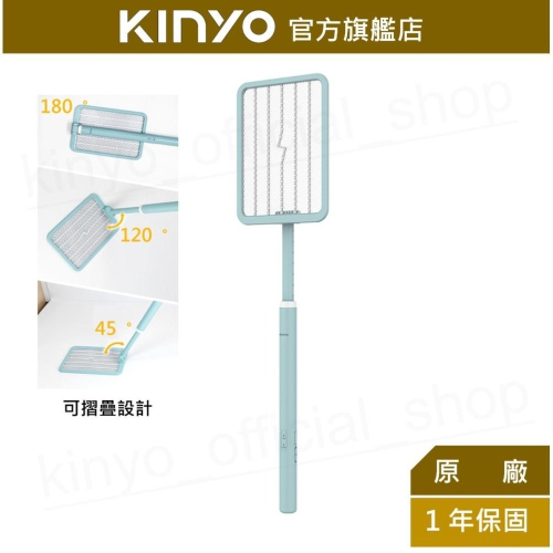 【KINYO】雙按鍵伸縮摺疊電蚊拍 (CM) 8段長度伸縮 大網面 USB充電 | 強力電擊