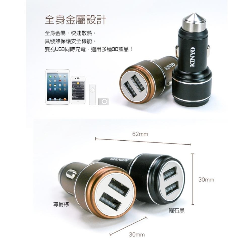 【KINYO】鋁合金USB車用充電器 (CU)雙孔USB 車窗擊破器  LED充電顯示燈 充電頭-細節圖6