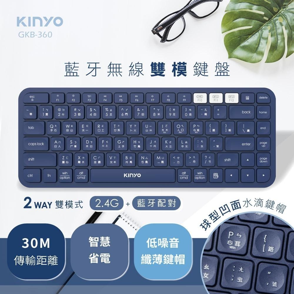 【KINYO】藍牙無線雙模鍵盤 (GKB) 低噪音按鍵  | Windows MAC蘋果  Android 可用-細節圖2