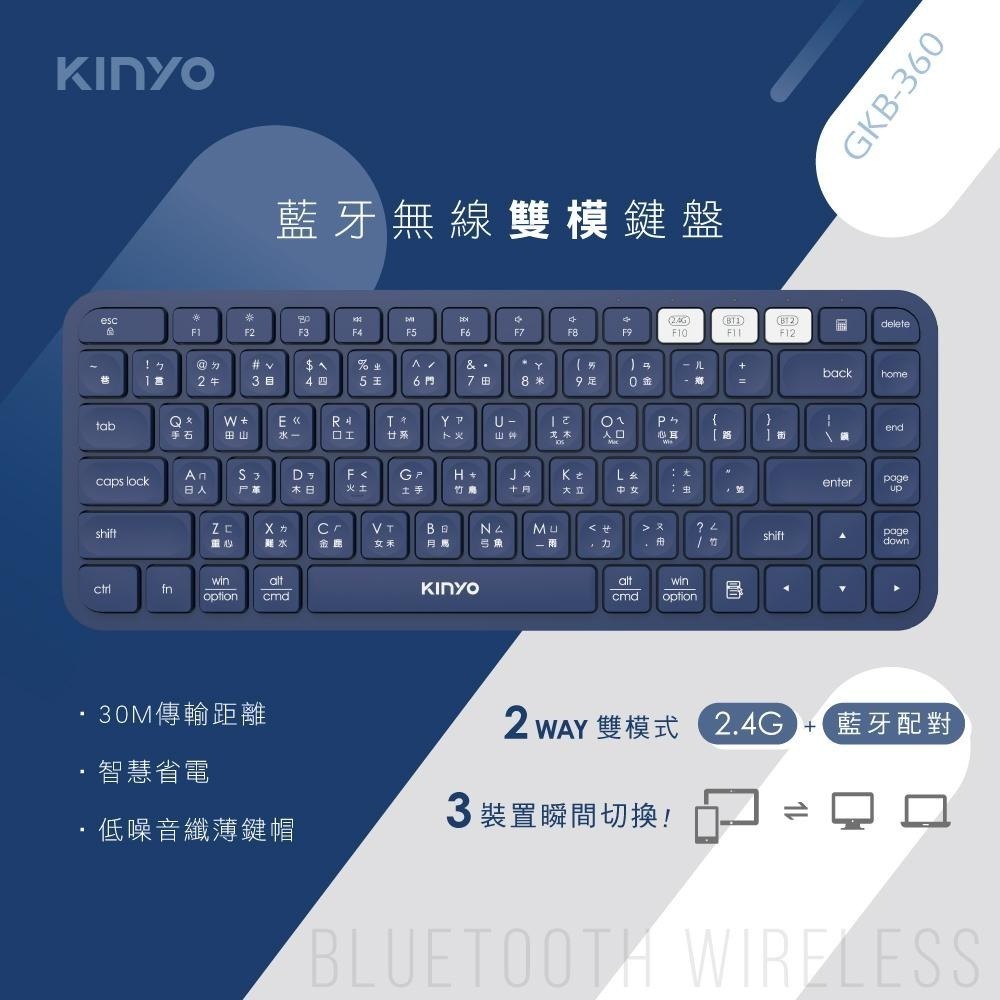 【KINYO】藍牙無線雙模鍵盤 (GKB) 低噪音按鍵  | Windows MAC蘋果  Android 可用-細節圖3
