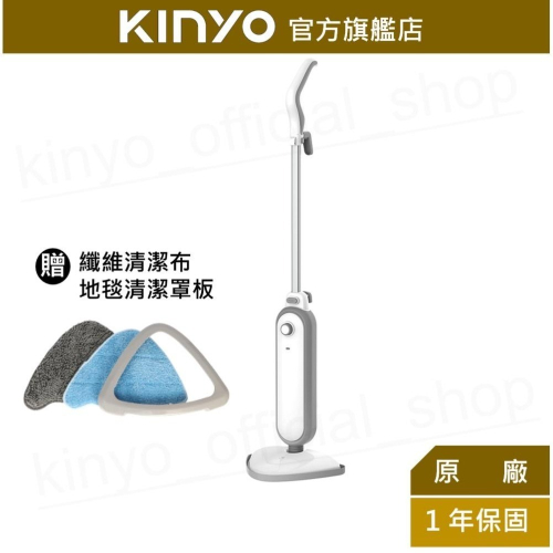 【KINYO】蒸氣清潔拖把 (SMP) 5M長線 高溫除垢 安全斷電 | 防疫 無毒 地毯清潔