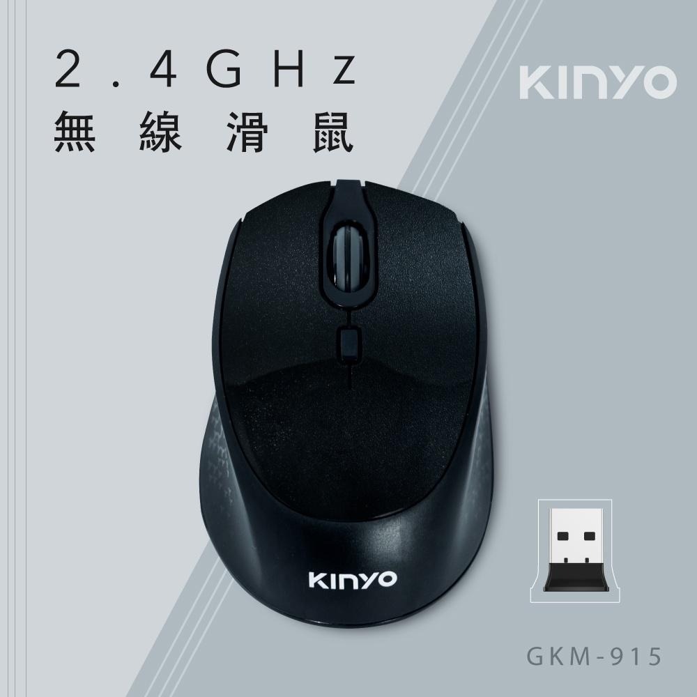 【KINYO】2.4GHz無線滑鼠 (GKM) 30M遠接收距離 三段DPI切換 高精度IR光學引擎 省電開關設計-細節圖2