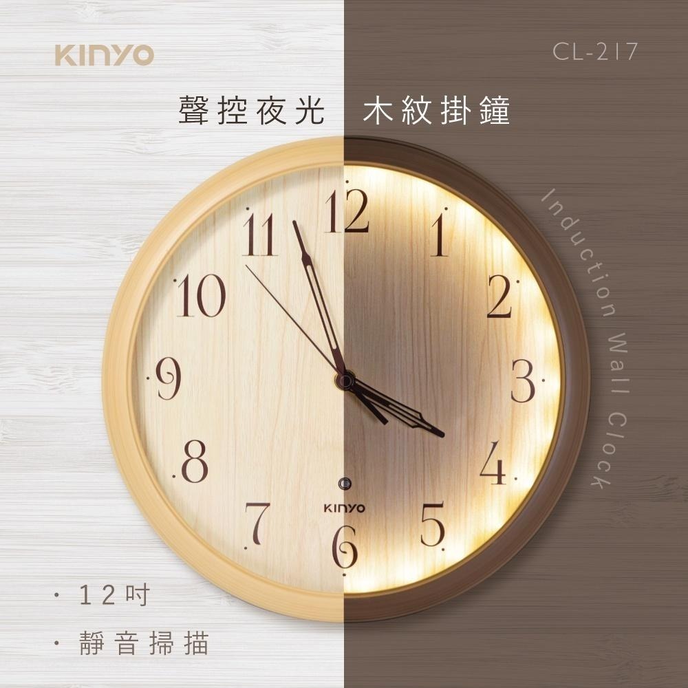 【KINYO】聲控夜光12吋木紋掛鐘 (CL) 時鐘 聲控感應 無滴答聲(福利品)-細節圖2