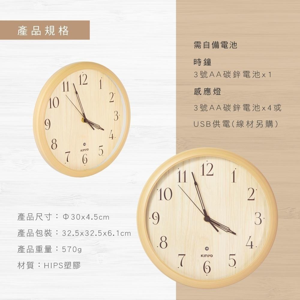 【KINYO】聲控夜光12吋木紋掛鐘 (CL) 時鐘 聲控感應 無滴答聲(福利品)-細節圖8