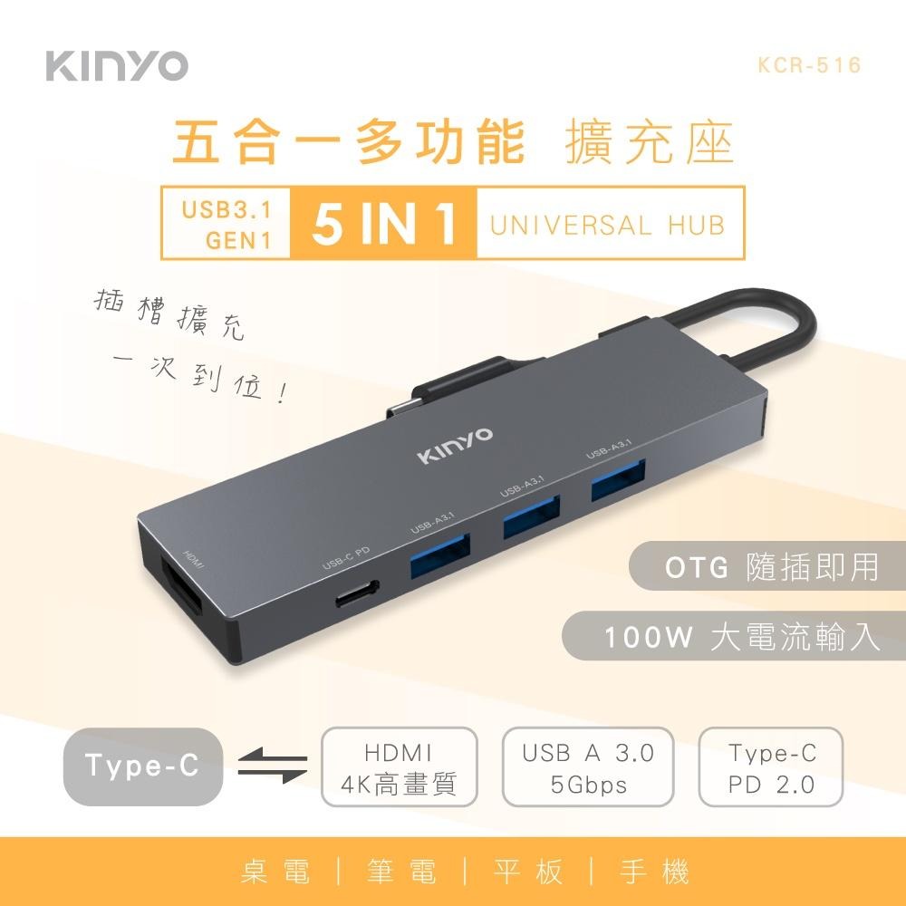 【KINYO】五合一多功能擴充座 (KCR) 鋁合金機身 PD電源輸入 HDMI輸出 Mac可用｜HUB-細節圖3