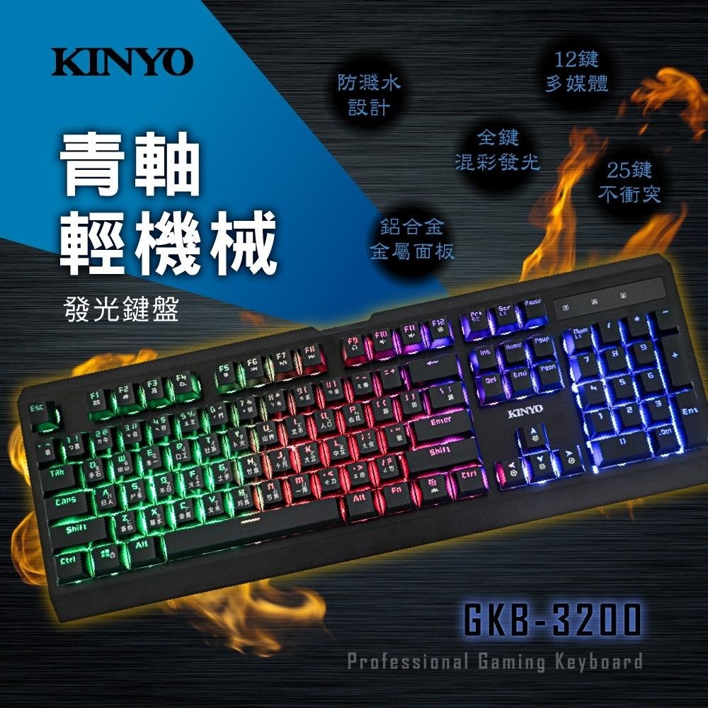 【KINYO】青軸輕機械發光鍵盤 (GKB) 104鍵 青軸 金屬面版  RGB | 炫彩發光 一年保固-細節圖2