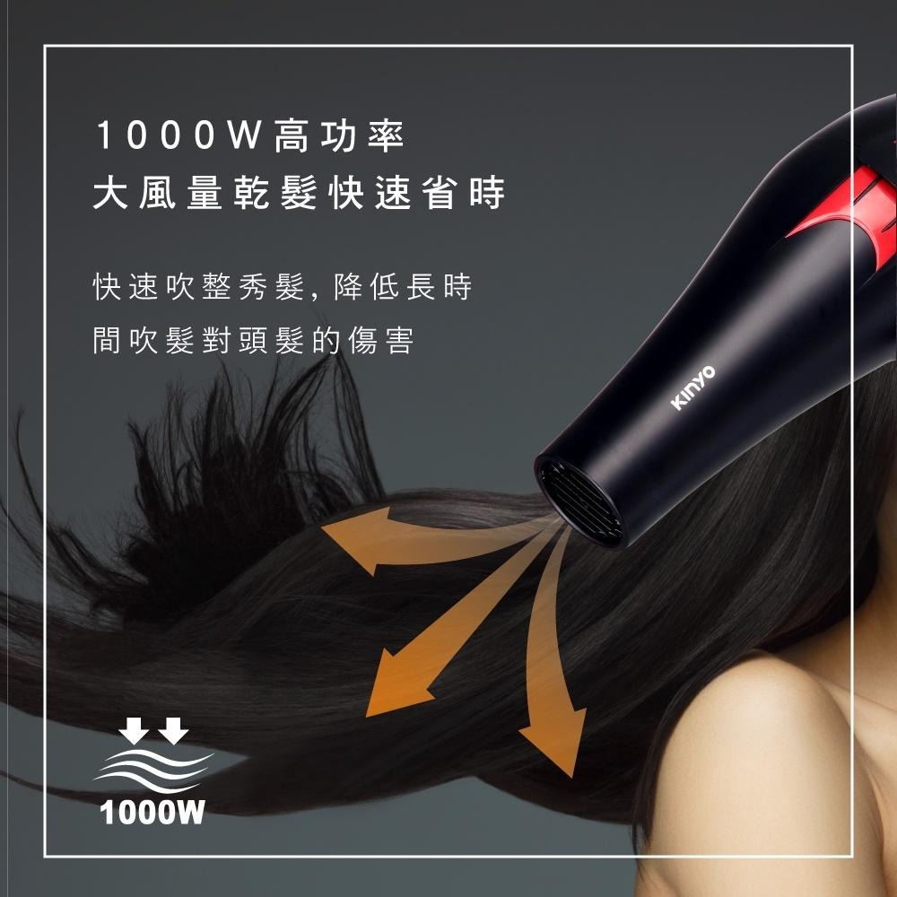 【KINYO】專業級美髮 吹風機 (KH) 大風量 沙龍級 造型用 速乾 1000W-細節圖3