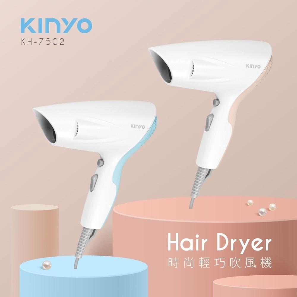 【KINYO】時尚輕巧吹風機 (KH) 吹風機  溫風 斷電保護 台灣安規 交換禮物-細節圖2