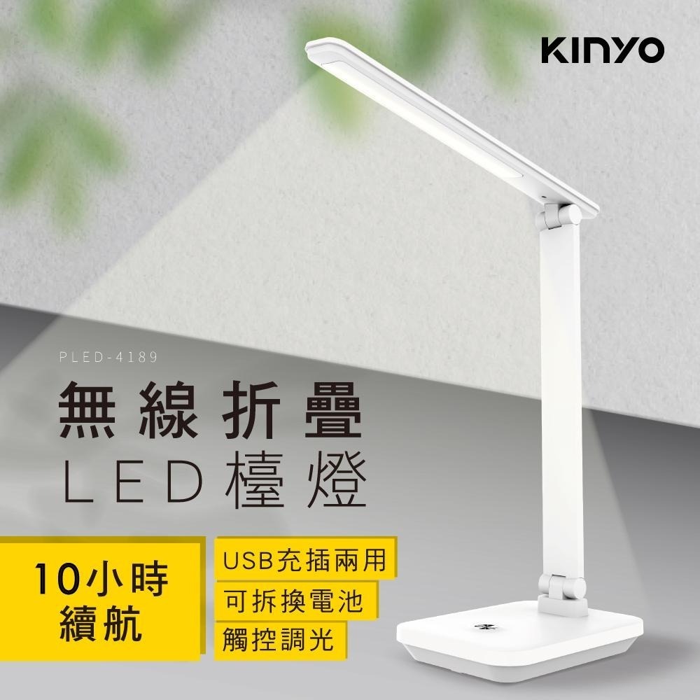 【KINYO】無線摺疊LED充電檯燈 (PLED) 台燈 閱讀燈 床頭燈 充電 LED檯燈｜禮物 FLP-細節圖2